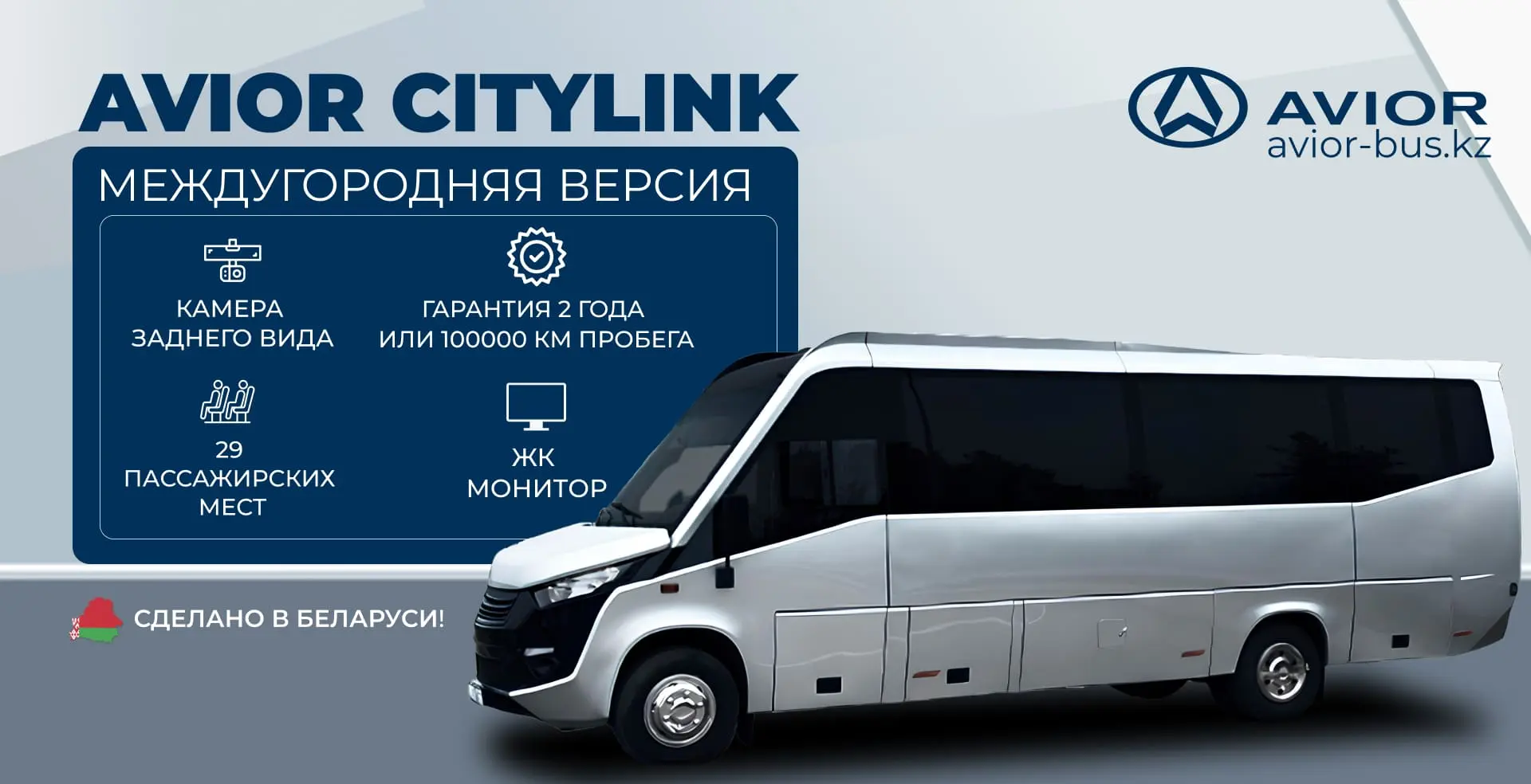 AVIOR CityLink купить в Казахстане