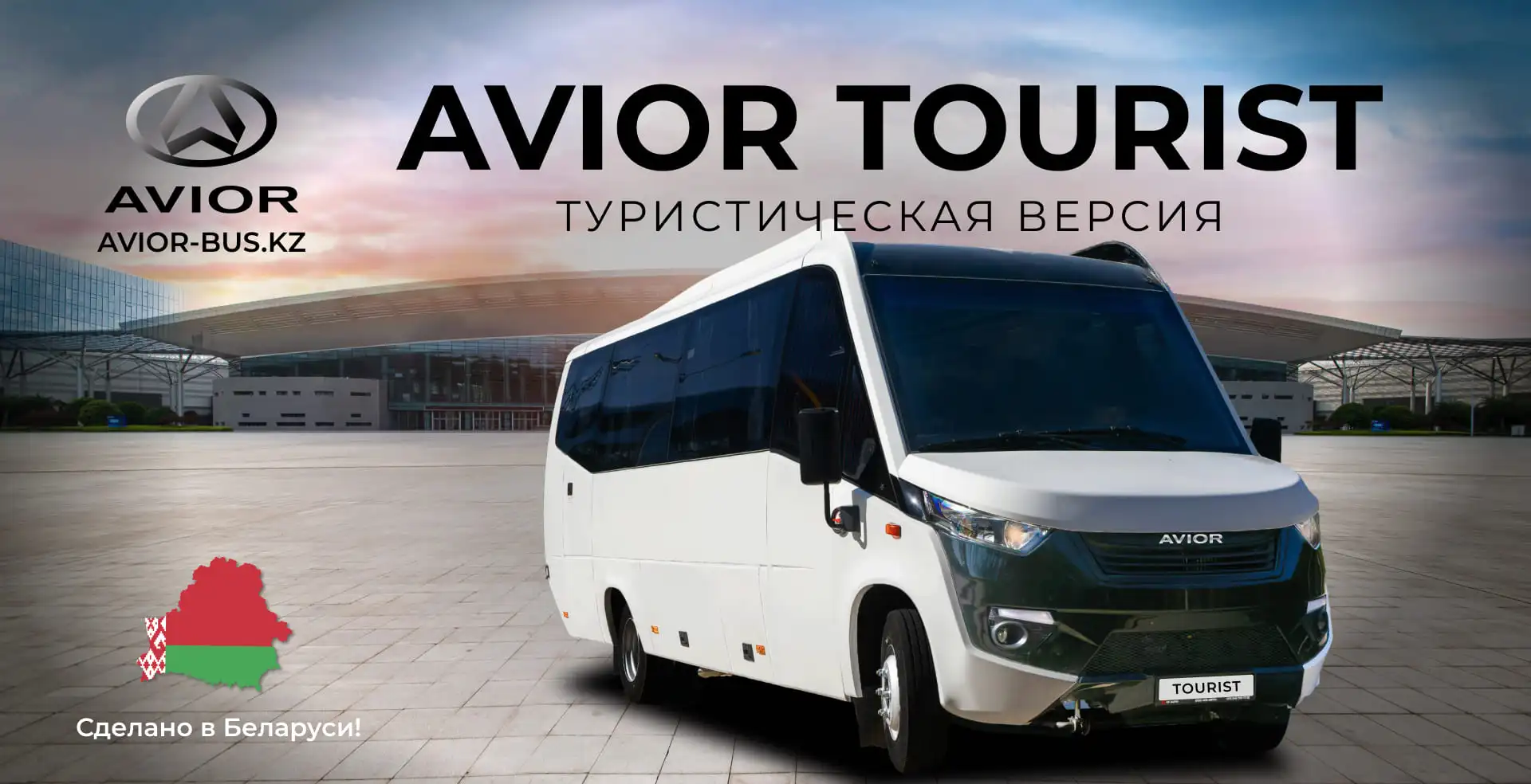 AVIOR Tourist купить в Казахстане